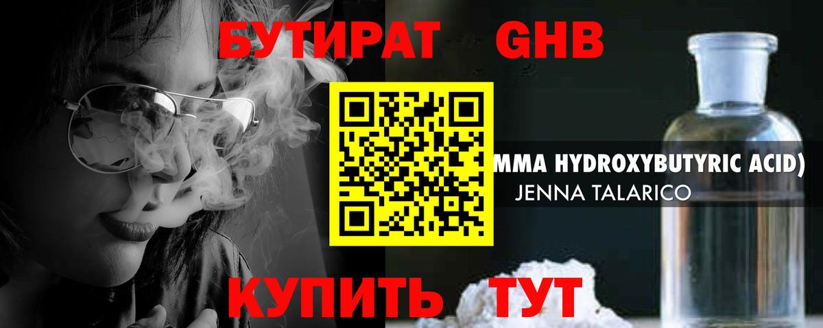 БУТИРАТ бутик Учалы