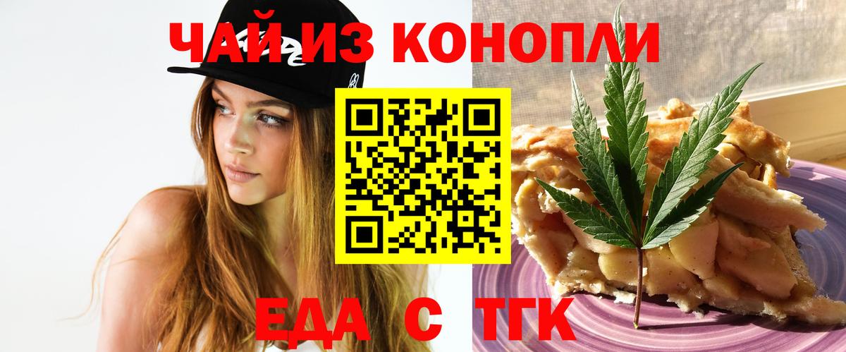 Еда ТГК конопля  Вход с VPN  Учалы 