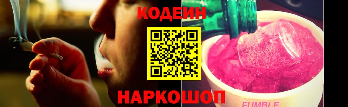 Codein Purple Drank Учалы