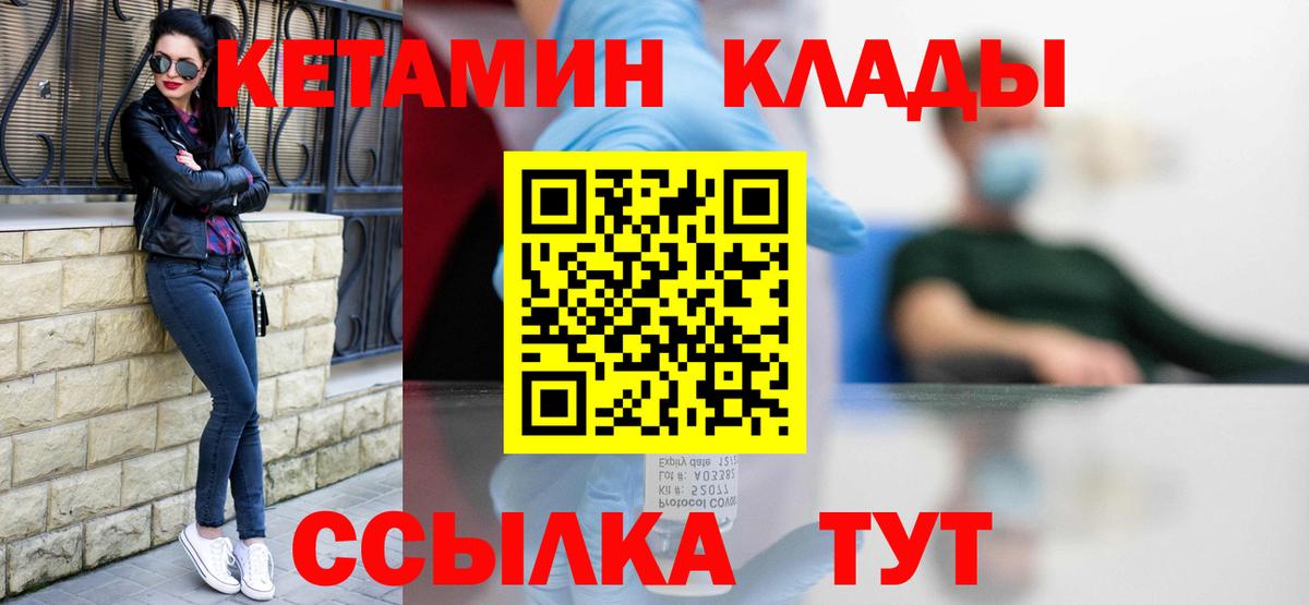 Учалы  Кетамин VHQ  Вход с VPN 